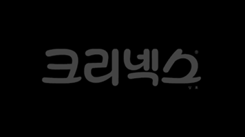 크리넥스